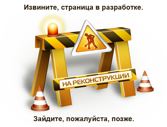 в разработке