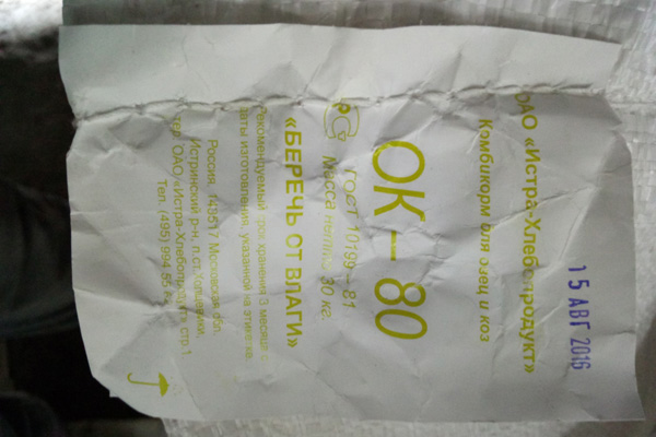 корм ОК-80 в Ивантеевке